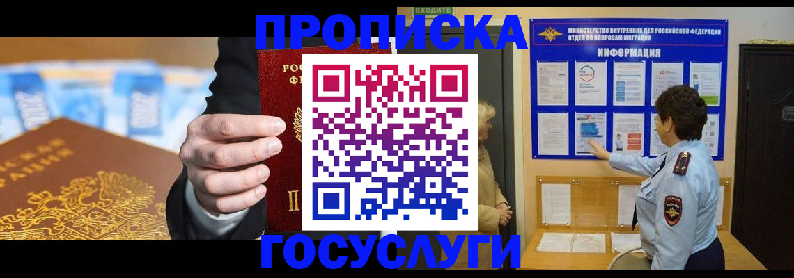 прописка 2025 в Южноуральске