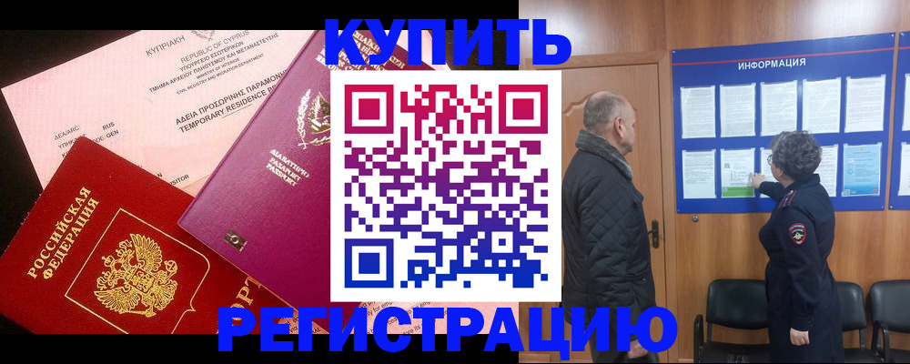 прописка в квартире в Южноуральске