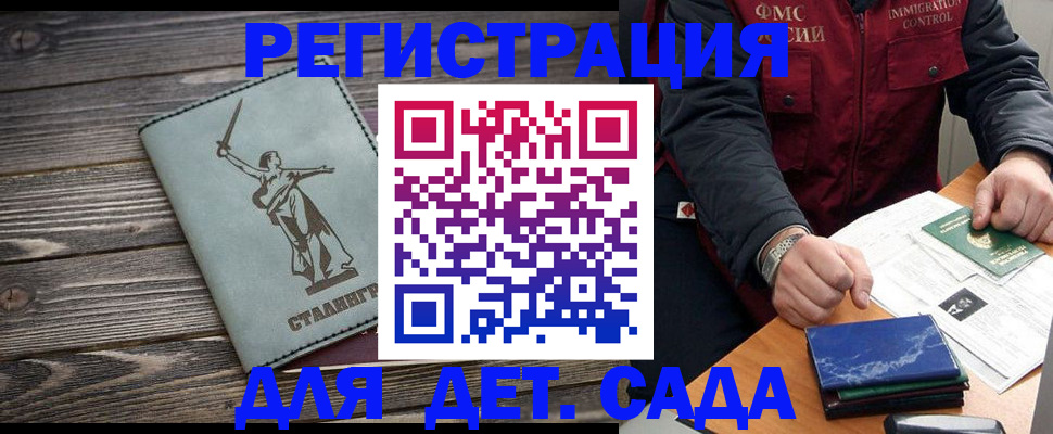 регистрация для дет. сада в Южноуральске