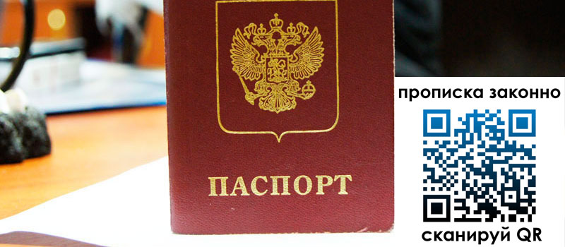 прописка в Южноуральске прописка в Южноуральске